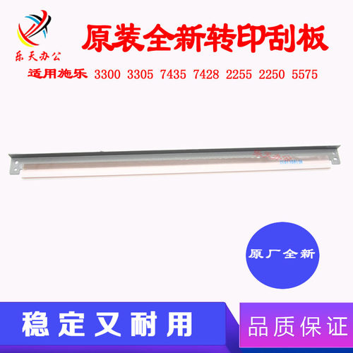 施乐330033757556转印刮板