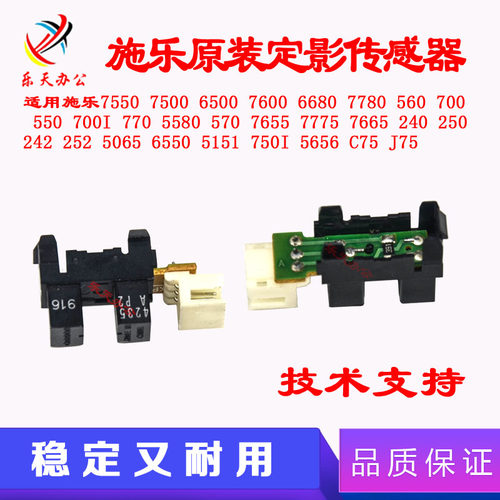 原装施乐7780 6500 7500 7600 5500 240 7785 7550定影传感器