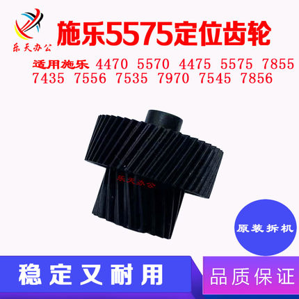 施乐原装7855 3375 4470 4475 5570 5575 78357556 7545定位齿轮