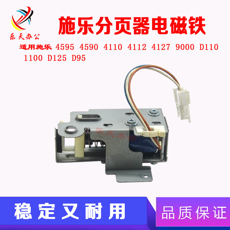 施乐4112D95D125分页器电磁铁