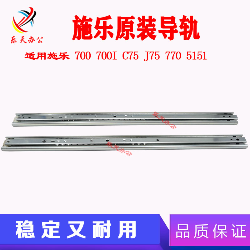 施乐原装导轨7007780C75J75