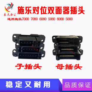 6080 5000 7080对位插头双面器后面子母插头 6000 施乐小风神7000