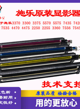 施乐3300 3370 7970 7535 7556 7835 5575 3373 显影器显影仓载体