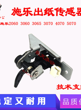 富士施乐DCIV5070 4070 IV3065 3060 3007 2056 定影出纸传感器