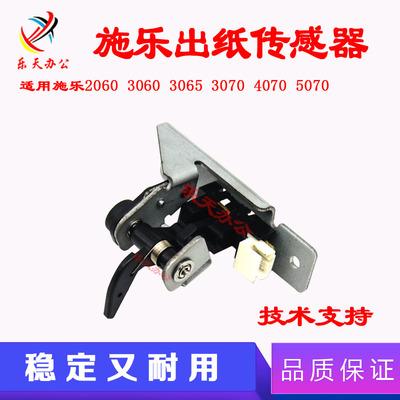 施乐306530605070定影出纸传感器
