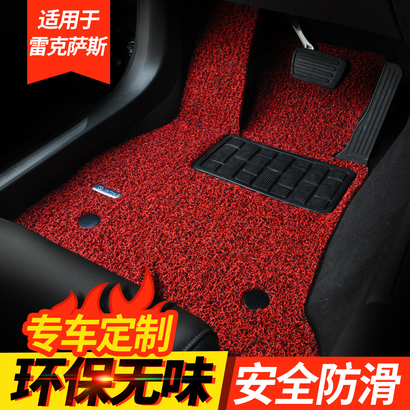 彩八专用于雷克萨斯丝圈汽车脚垫