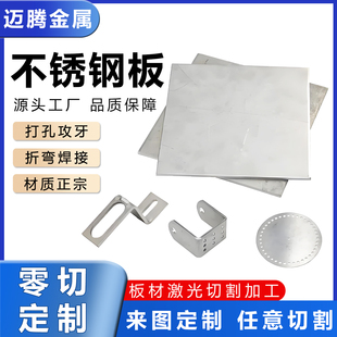 316不锈钢板加工激光切割打孔攻牙折弯焊接拉丝铁板来图定制 304
