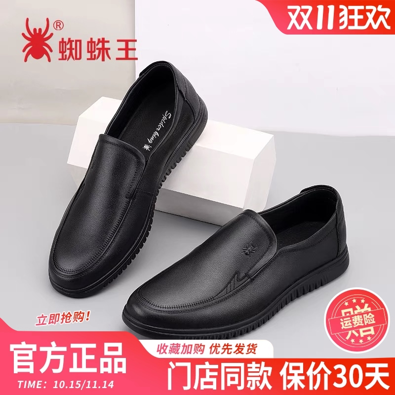 蜘蛛王秋季真皮商务休闲鞋