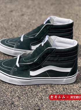 VANS范斯SK8-HI 墨绿经典高帮男女情侣休闲帆布板鞋VN0A38GEQSU
