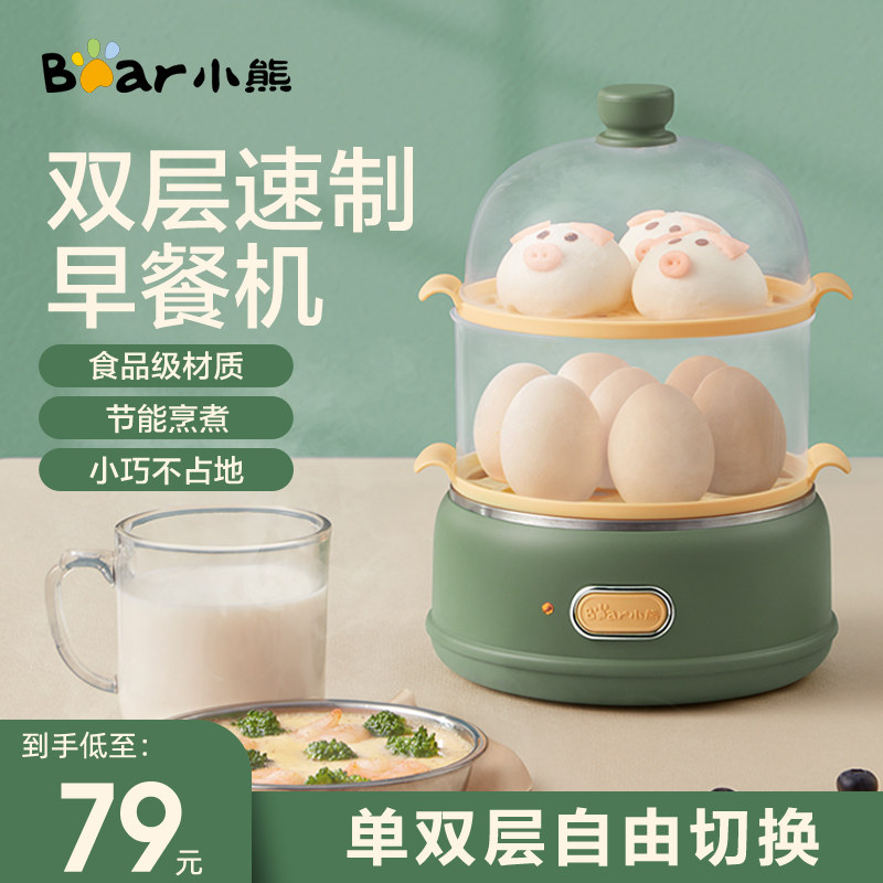 小熊蒸蛋器煮蛋器家用双层多功能小型自动断电鸡蛋羹机早餐神器