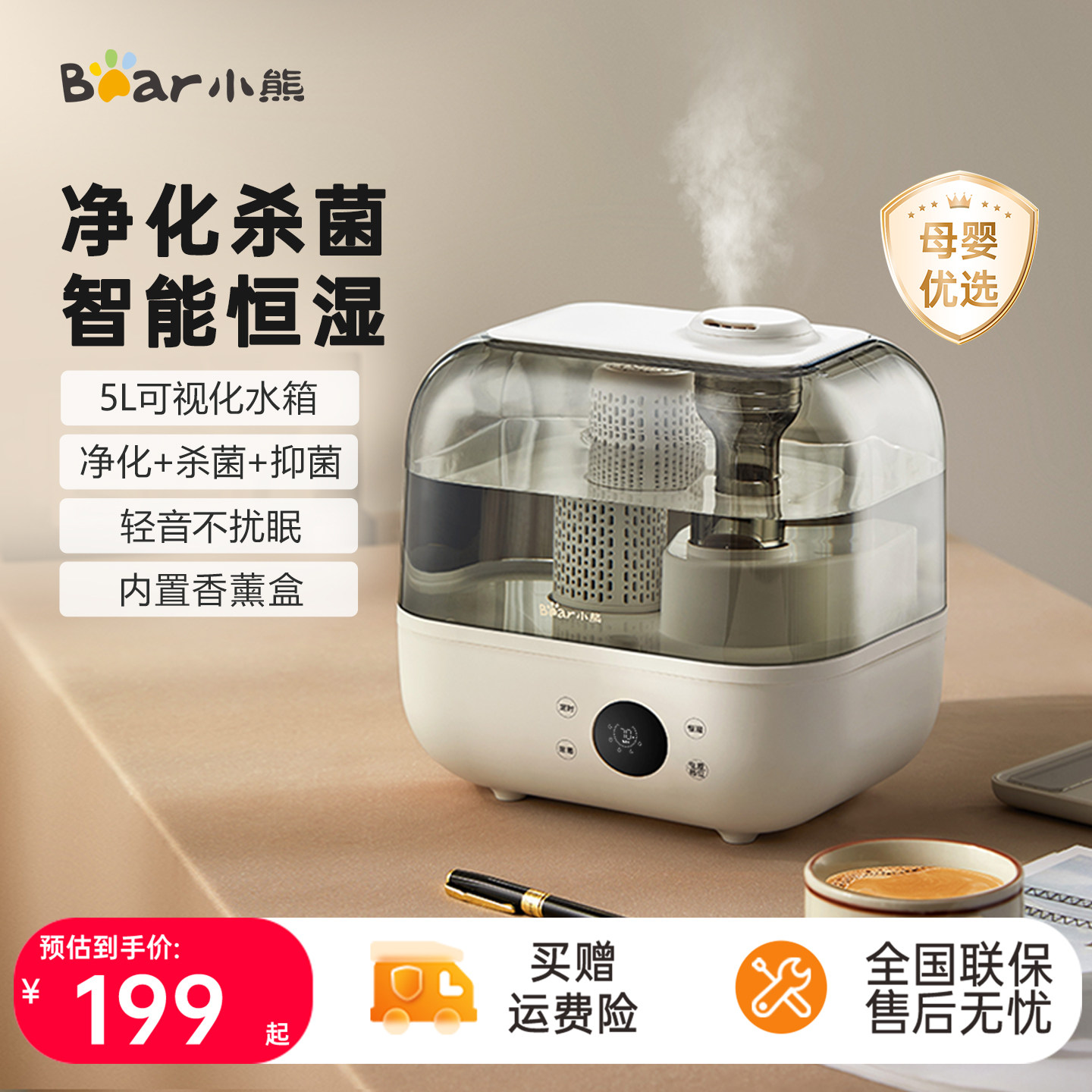 小熊加湿器恒湿家用大容量香薰卧室大雾量空气净化智能轻音喷雾器