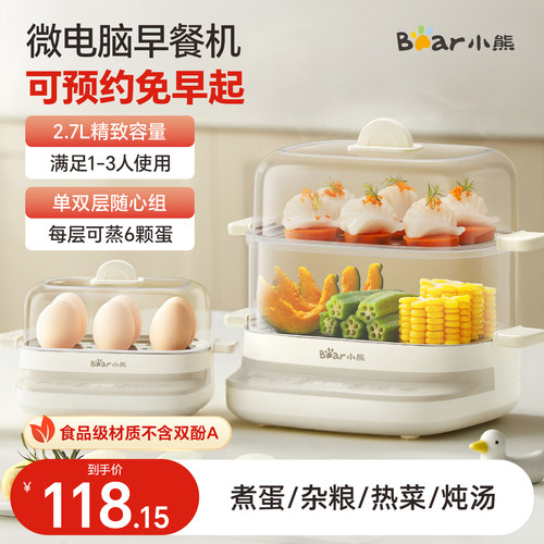 小熊迷你电蒸锅双层煮蛋器