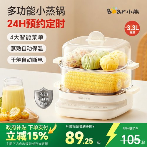 小熊迷你电蒸锅双层煮蛋器