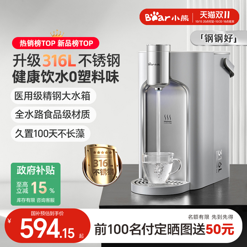【双11免定】小熊钢钢好热饮水机