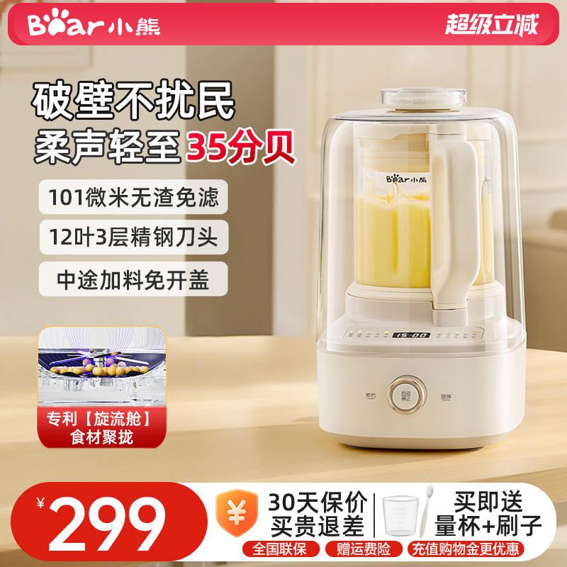 小熊隔音破壁机全自动轻音无渣