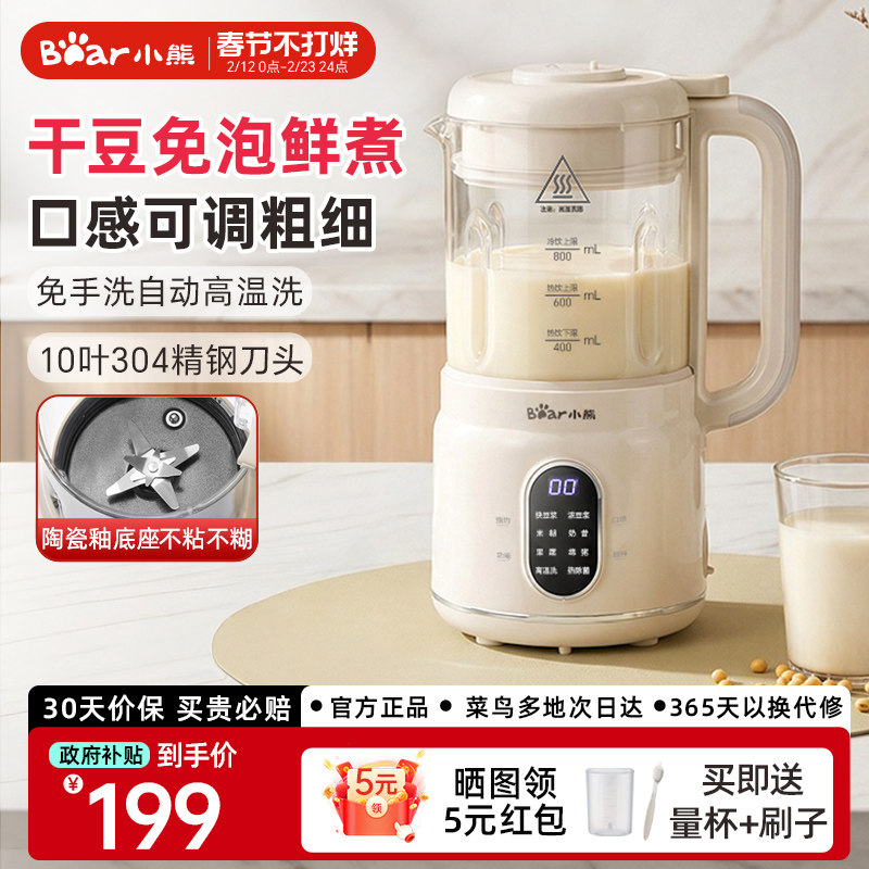 小熊破壁机小型全自动家用五谷米糊豆浆机搅拌料理机迷你新款正品 - 小熊生活电器旗舰店出品
