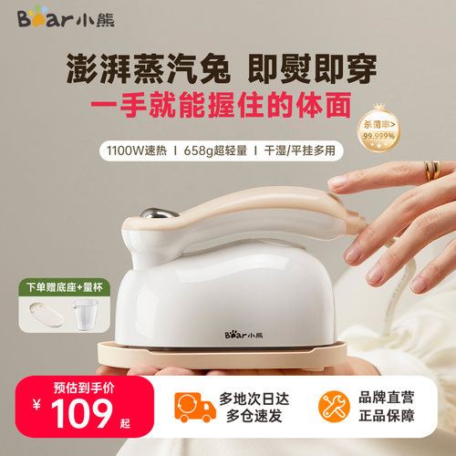 小熊熨烫机2025新品高颜值蒸汽兔