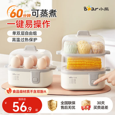 【行业爆款】小熊多功能蒸蛋器