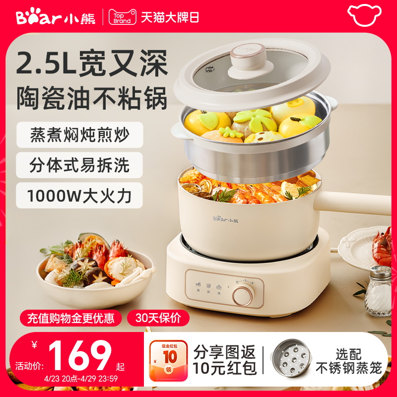 小熊电煮锅小型分体式电火锅家用宿舍多功能一体泡面小电锅烹饪机