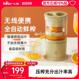 小熊榨汁机全自动小型电动无线便携汁渣分离橙子果汁原汁橙汁机