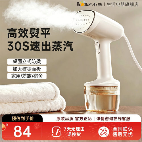 小熊家用手持挂烫机大水箱强蒸汽