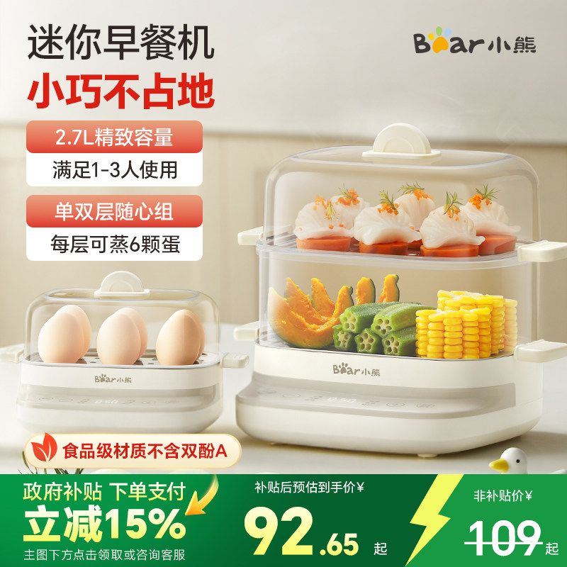 小熊煮蛋器新款自动断电蒸锅家用小型可定时预约一体早餐机蒸蛋器