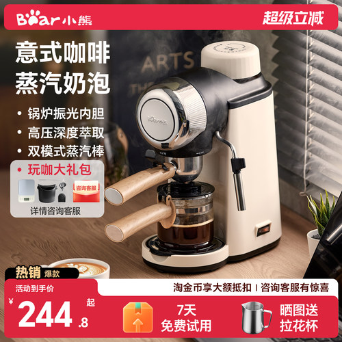 【政府补贴】小熊迷你意式咖啡机