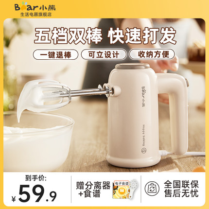 小熊打蛋器家用奶油奶盖打发机电动打蛋烘焙双棒可拆带底座五档