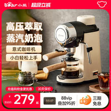 小熊意式咖啡机家用小型半全自动办公室萃取奶泡一体机冲泡咖啡壶