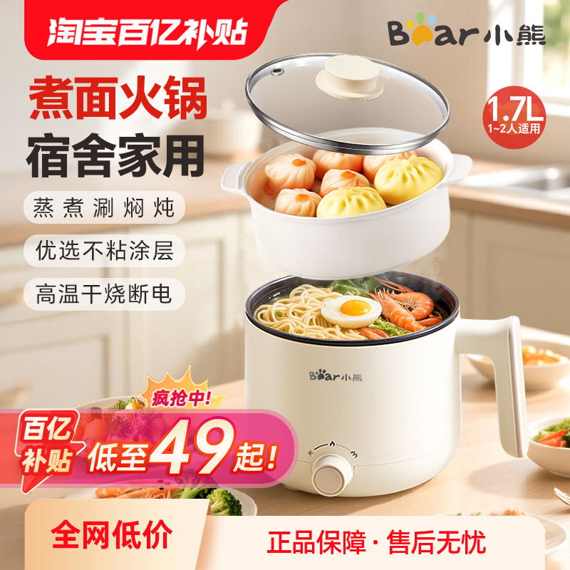 小熊多功能不粘电煮锅学生宿舍