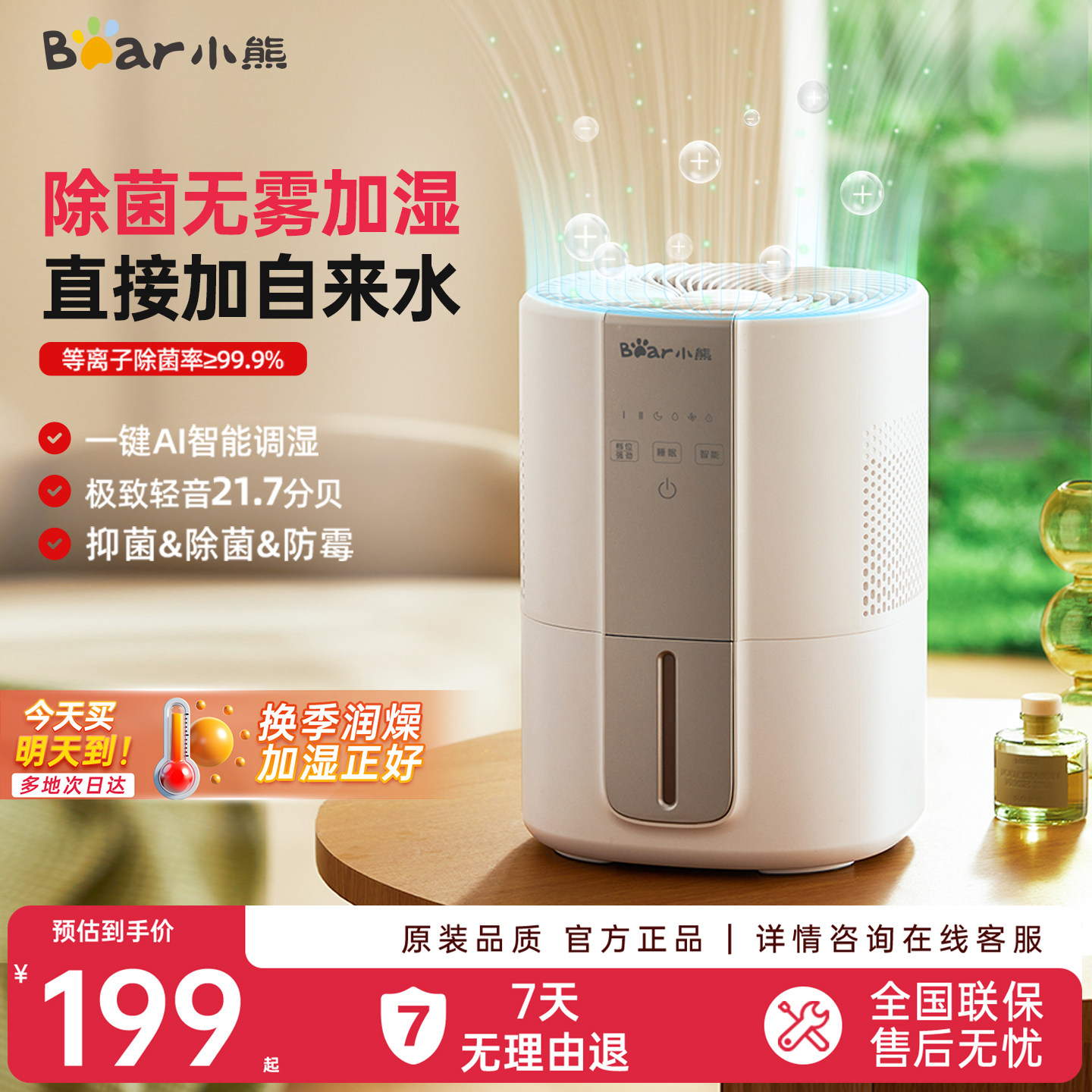 小熊无雾加湿器冷蒸发家用孕妇婴儿卧室静小型办公室纯净除菌鼻