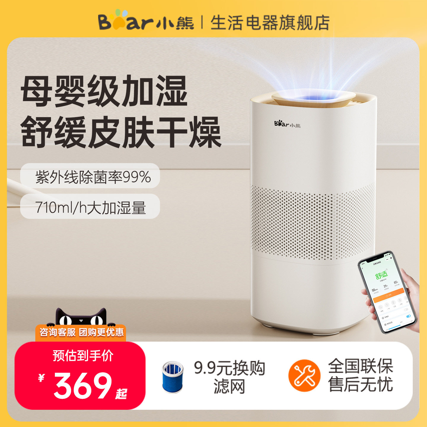 小熊无雾加湿器家用静音卧室孕妇婴儿空气蒸发一体大容量落地