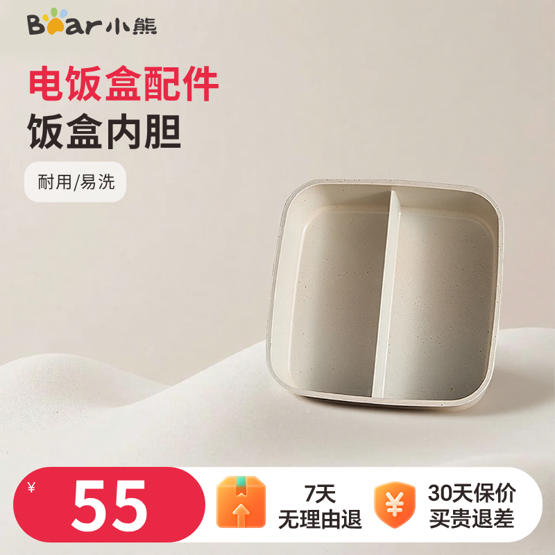小熊电饭盒配件原厂饭盒内胆双格通用