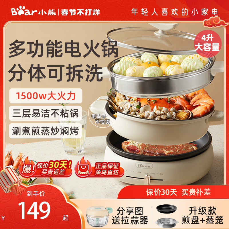 小熊电火锅家用一体式电锅电热煮锅分体式火锅专用锅多功能电炒锅