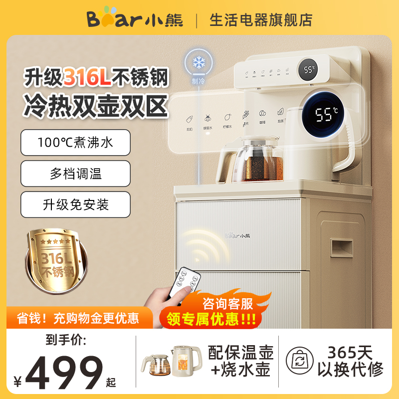 【明星推荐】小熊316L旗舰茶吧机