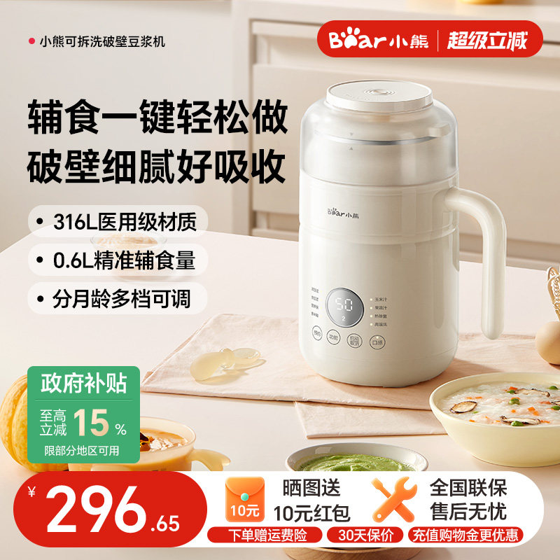 小熊豆浆机家用全自动破壁机小型静音无渣宝宝迷你辅食一人用新款