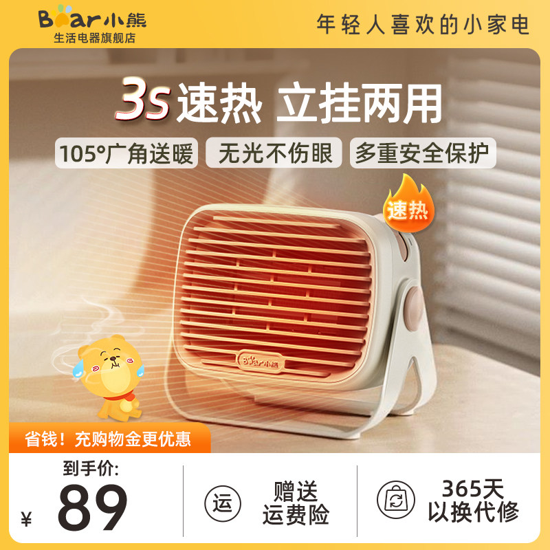 小熊取暖器桌面暖风机小型电暖气家用办公室小太阳冬天神器节能使用感如何?