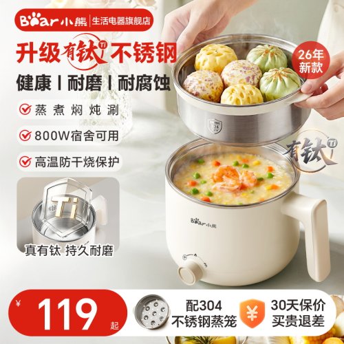 小熊钛钢电煮锅小型宿舍电煮锅