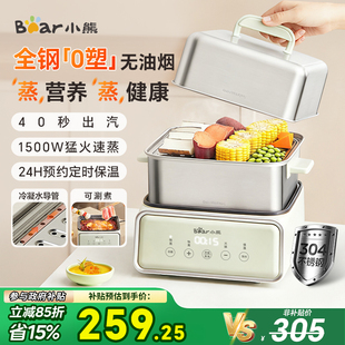 小熊电蒸锅不锈钢小型家用预约多功能三层2025新款 蒸煮一体早餐机