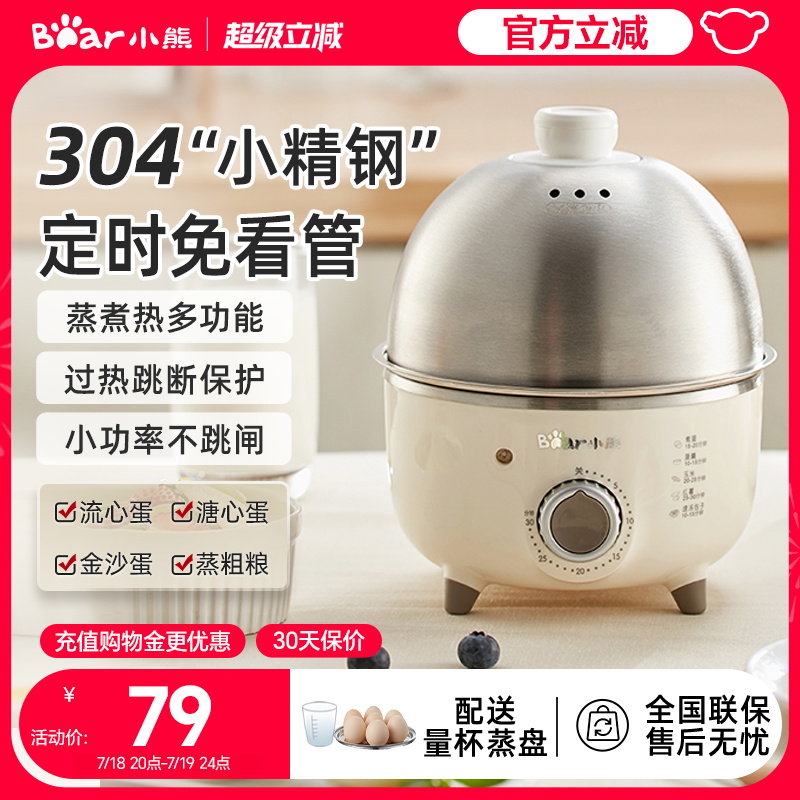 小熊蒸煮蛋器304不锈钢自动断电
