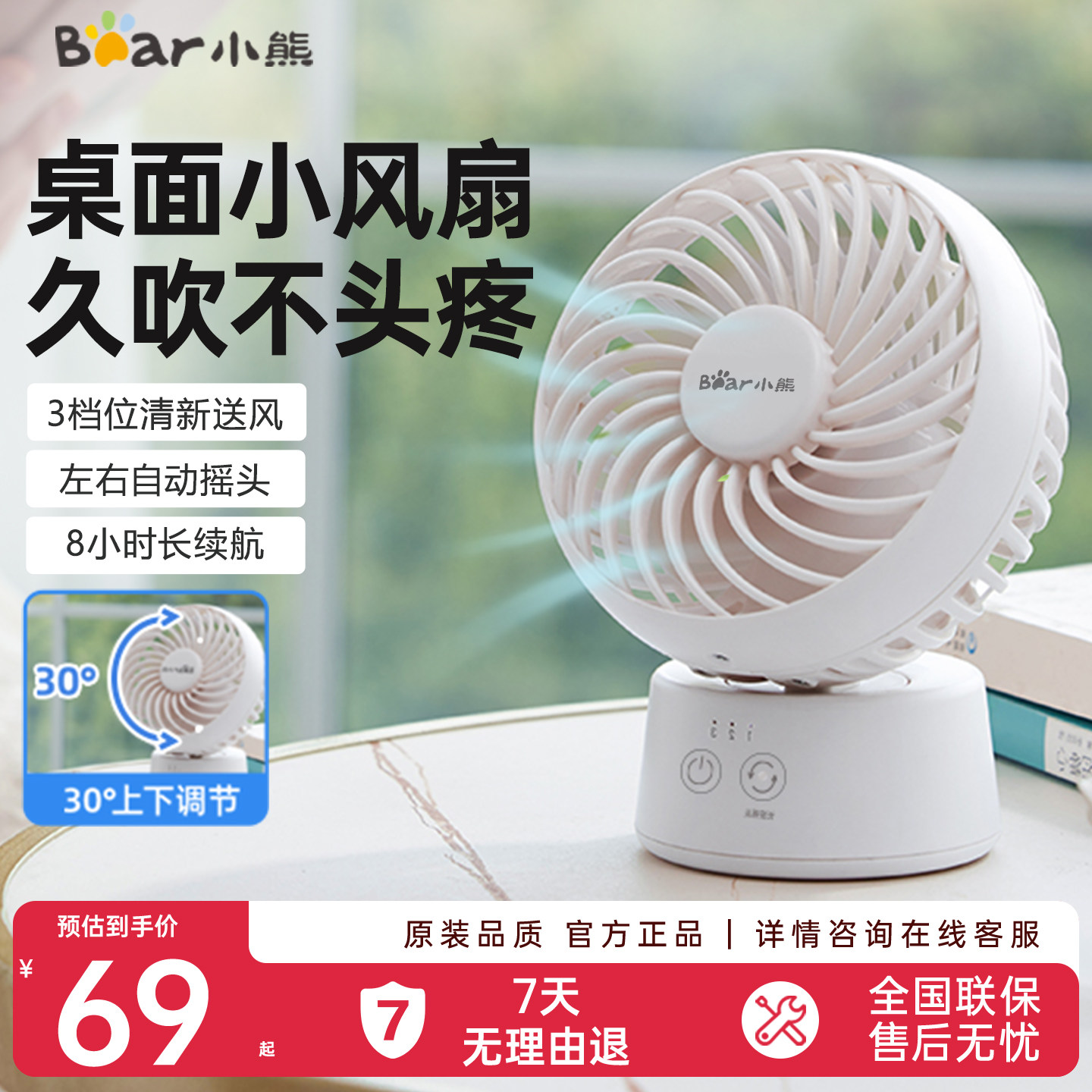 小熊桌面电风扇办公室小型学生台扇无线长续航便携充电摇头2026新 - 实物图