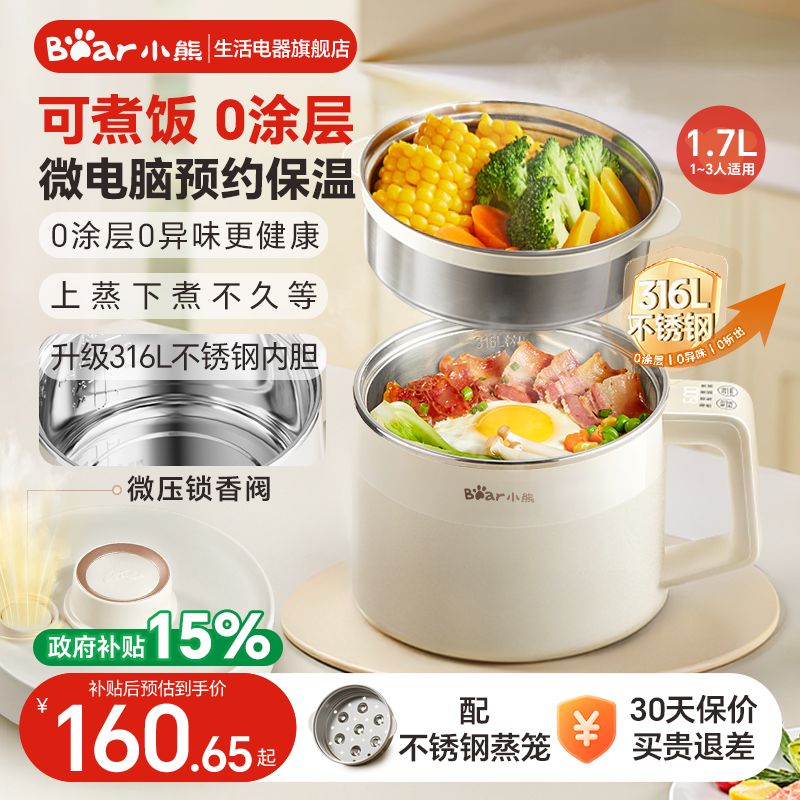 小熊电煮锅小型不锈钢电热锅蒸煮一体多功能电饭锅定时预约电饭煲