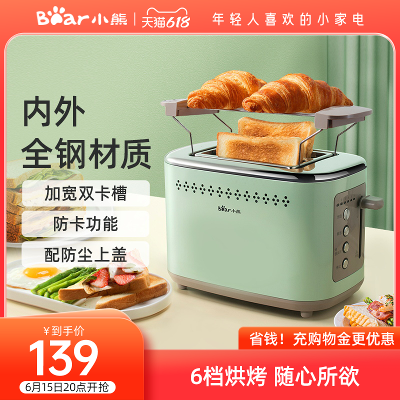 小熊烤面包机家用早餐机一体机多功能小型多士炉全自动烤土吐司机
