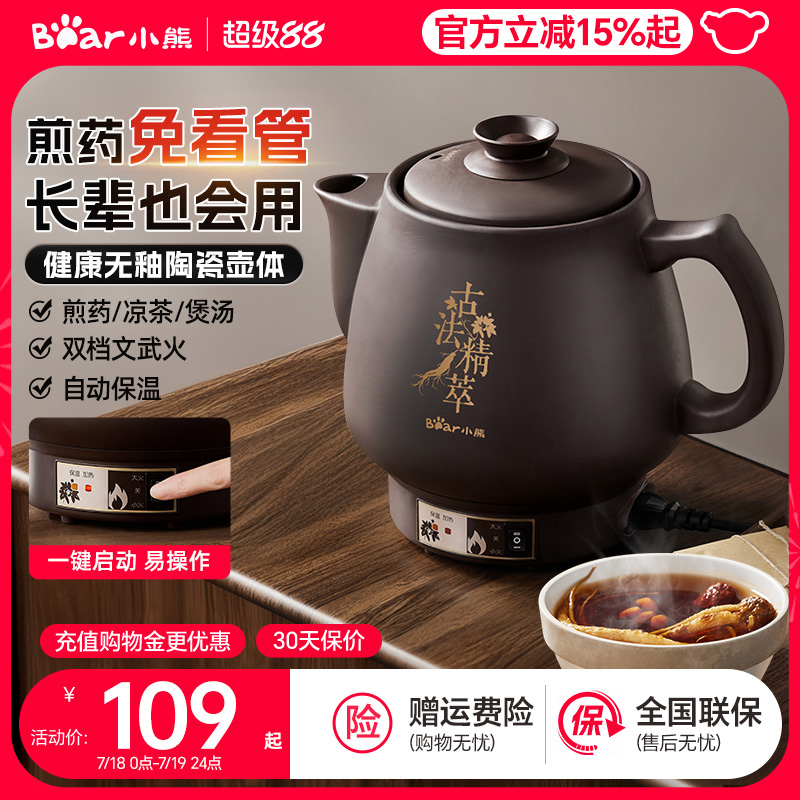 小熊中药电煎壶煎药壶全自动中药煲熬药家用熬中药砂锅熬药饮水机