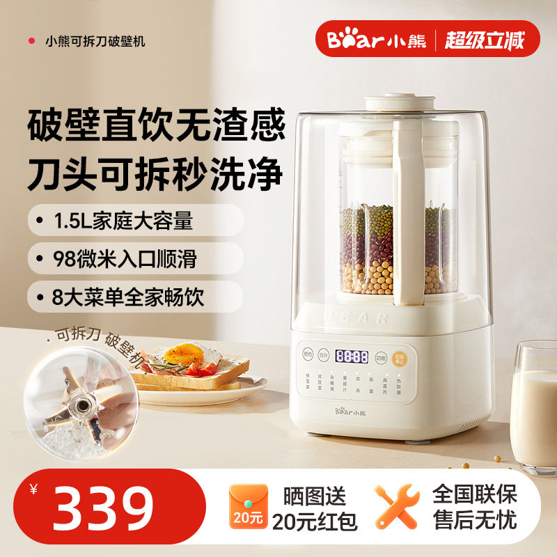 【新品可拆刀】小熊破壁机家用轻音豆浆机多功能料理榨汁机全自动