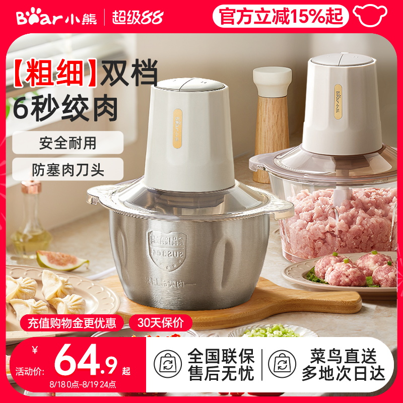 小熊绞肉机玻璃不锈钢双档约2L