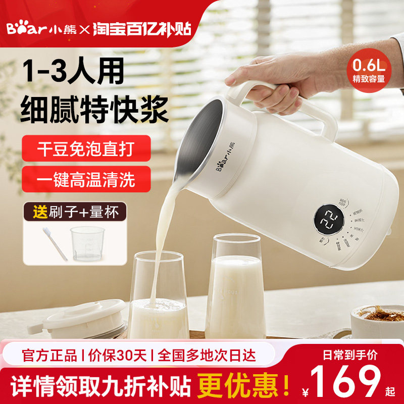 小熊豆浆机家用全自动机多功能小型迷你豆浆机一人用辅食破壁机新