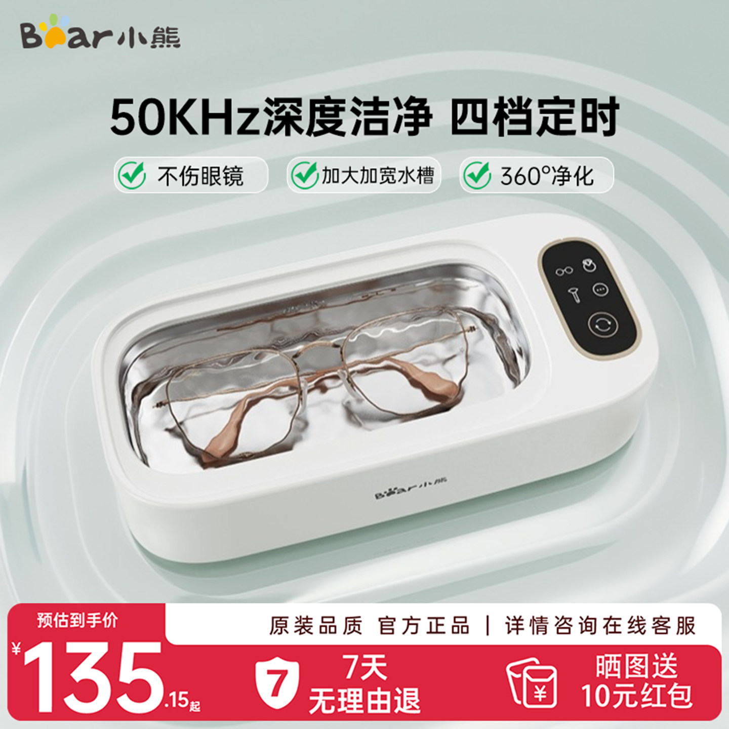 小熊超声波眼镜清洗机洗眼镜机家用首饰美瞳牙套便携自动清洗器