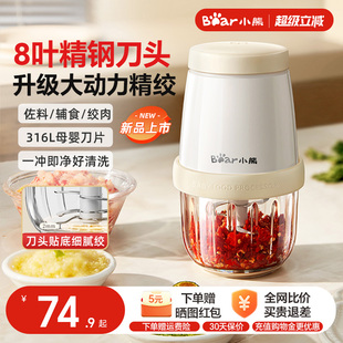小熊家用蒜蓉搅碎机电动蒜泥机小型绞肉机蒜泥2025新款 料理机辅食