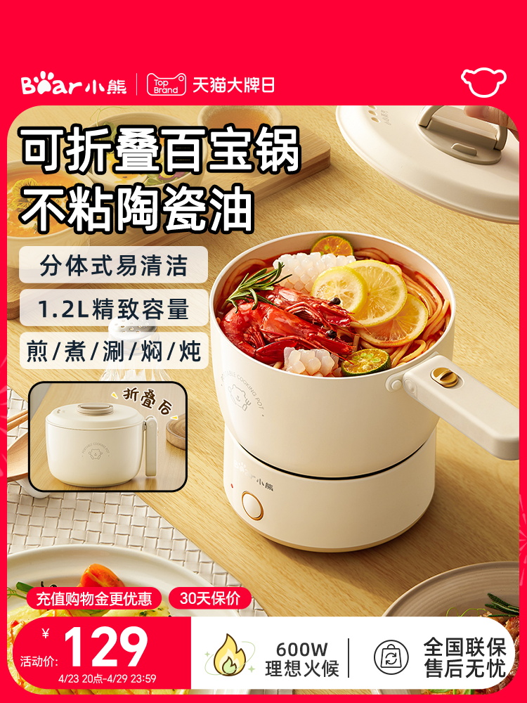 小熊电煮锅小锅家用多功能锅宿舍旅行出差折叠便携小电火锅烹饪机